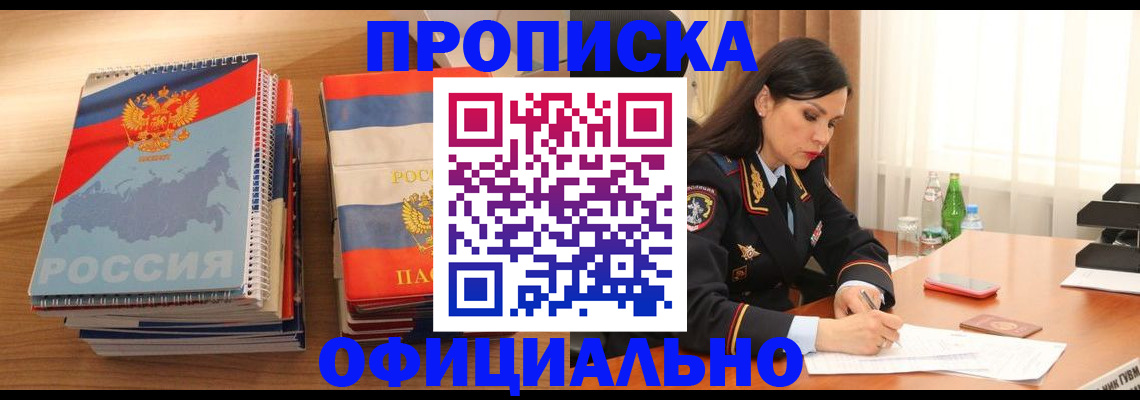 временная регистрация для всех в Канске