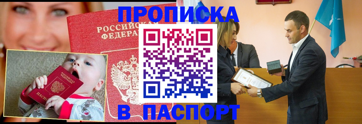 прописка поиск в Канске