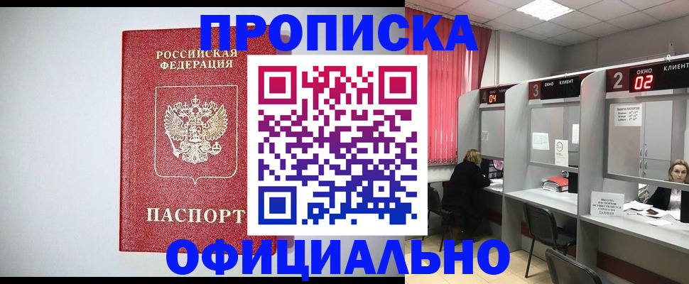 прописка 2025 в Канске