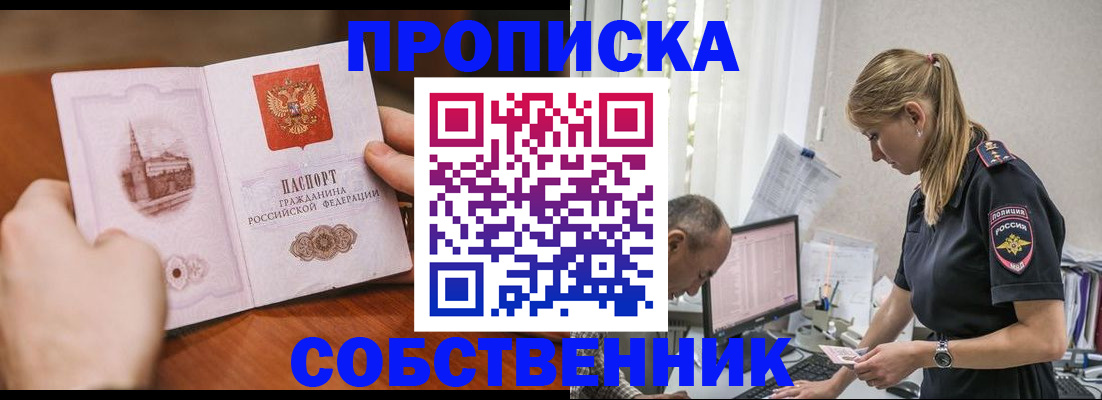 временная регистрация недорого в Канске