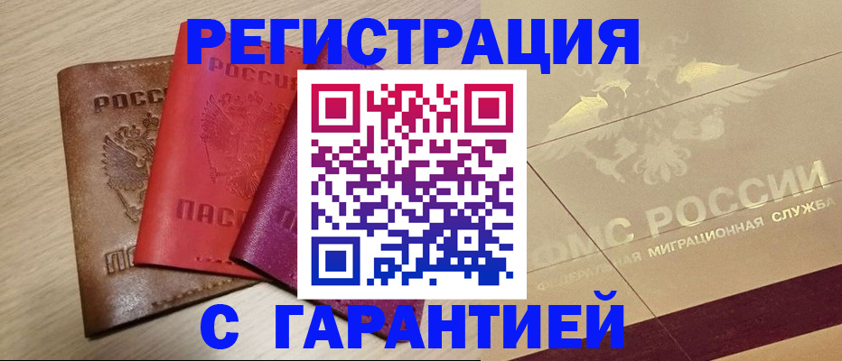 временная регистрация 2025 в Канске