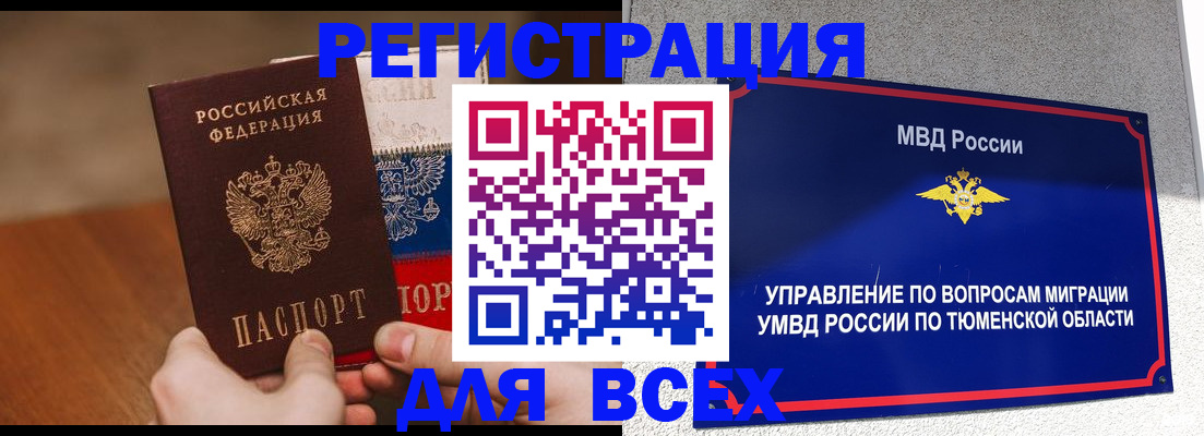 временная регистрация недорого в Канске